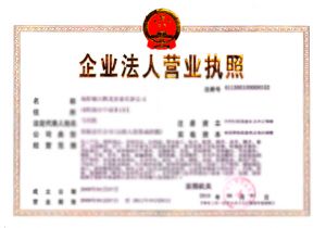 營(yíng)業(yè)執(zhí)照