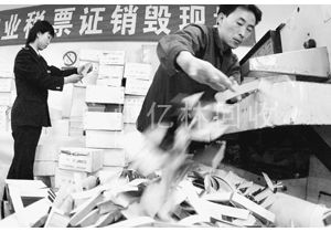 保密文件銷毀
